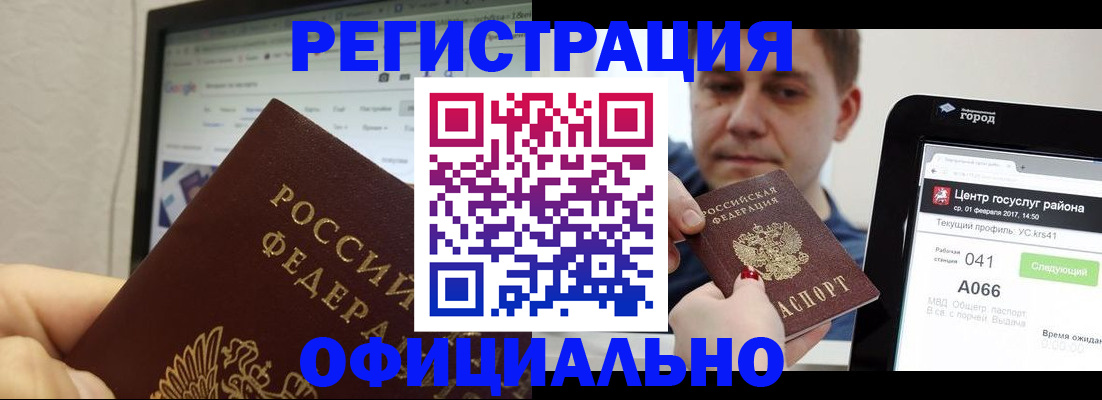 временная регистрация для школы в Кандалакше