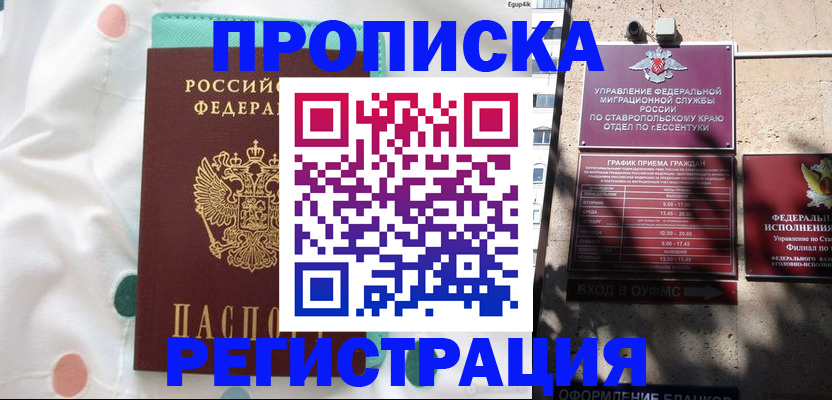 прописка в квартире в Кандалакше