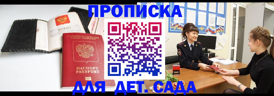 прописка для работы в Кандалакше
