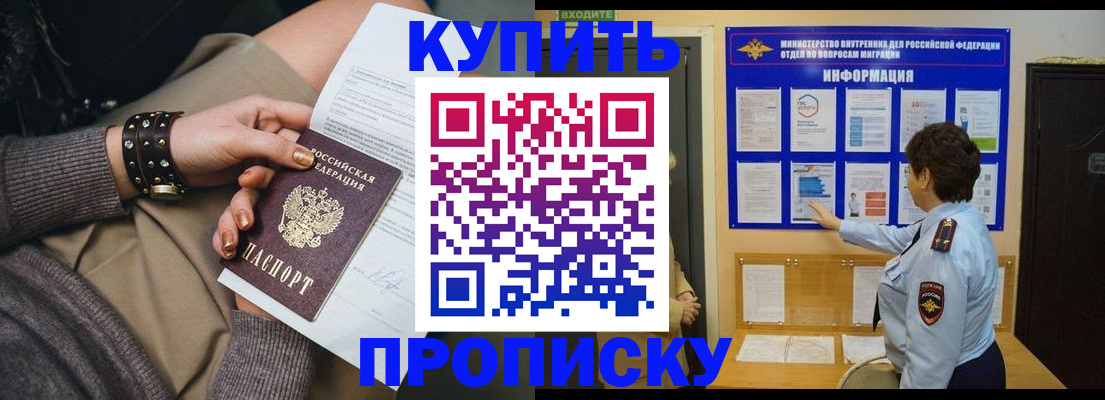 прописка в Кандалакше